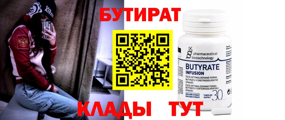 БУТИРАТ вода  Бутират  Назрань 