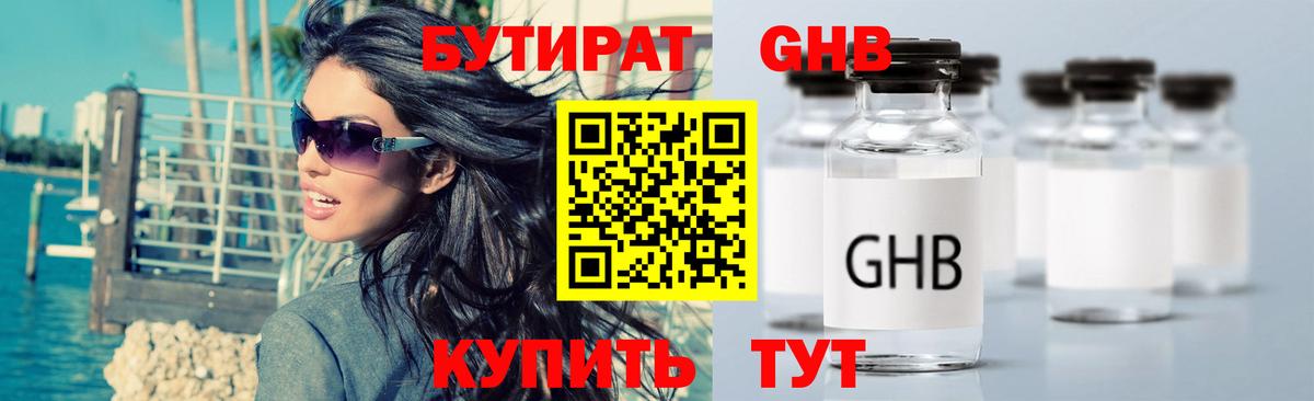 БУТИРАТ BDO 33%  Вход с VPN  Бутират  Назрань 