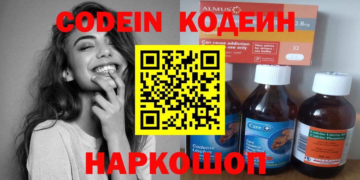 Codein напиток Lean (лин) Назрань