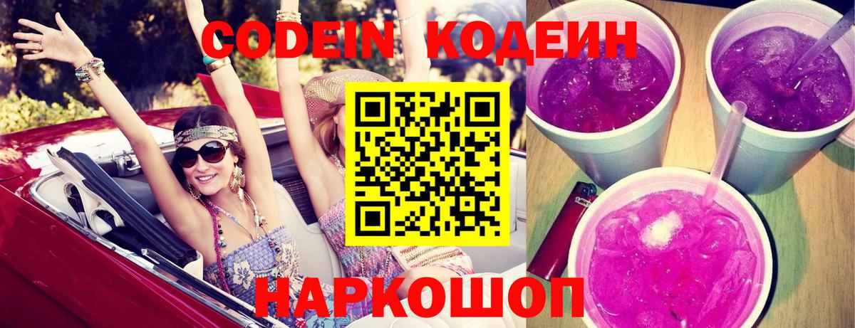 Кодеиновый сироп Lean Purple Drank  Кодеиновый сироп Lean напиток Lean (лин)  Вход с VPN  Назрань 