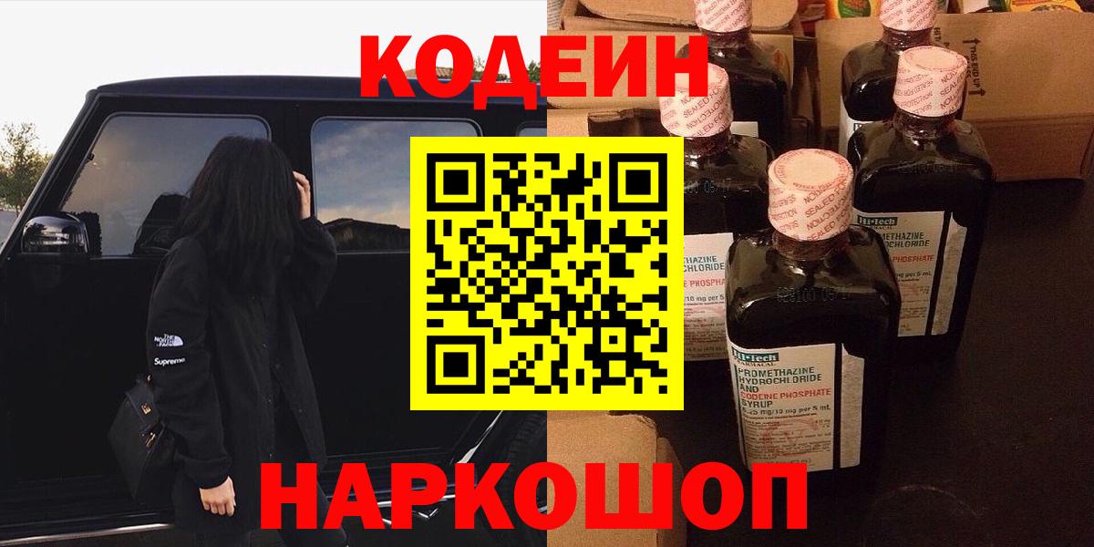 Кодеиновый сироп Lean Purple Drank  Назрань  Кодеиновый сироп Lean напиток Lean (лин) 