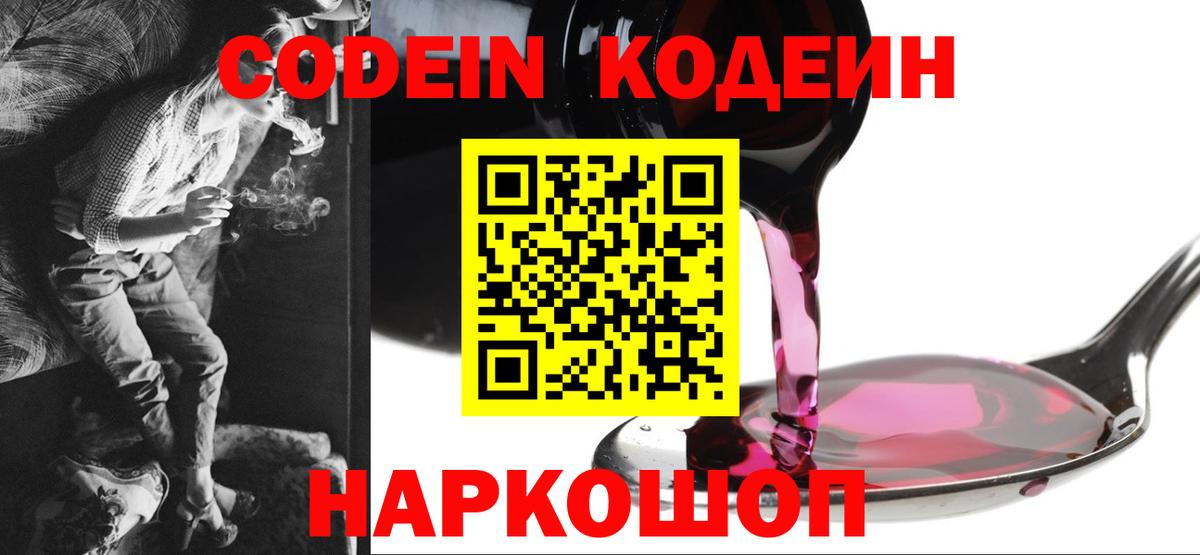 Кодеин Purple Drank Назрань