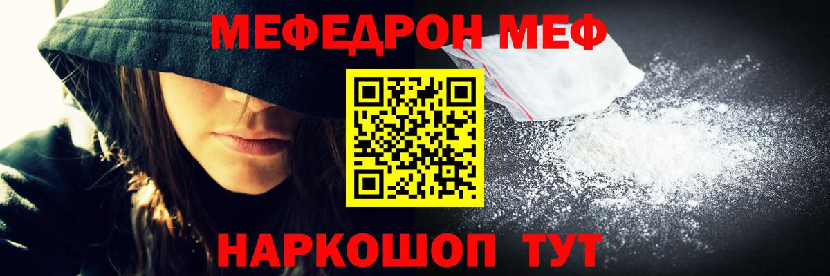 Меф мяу мяу мука Назрань