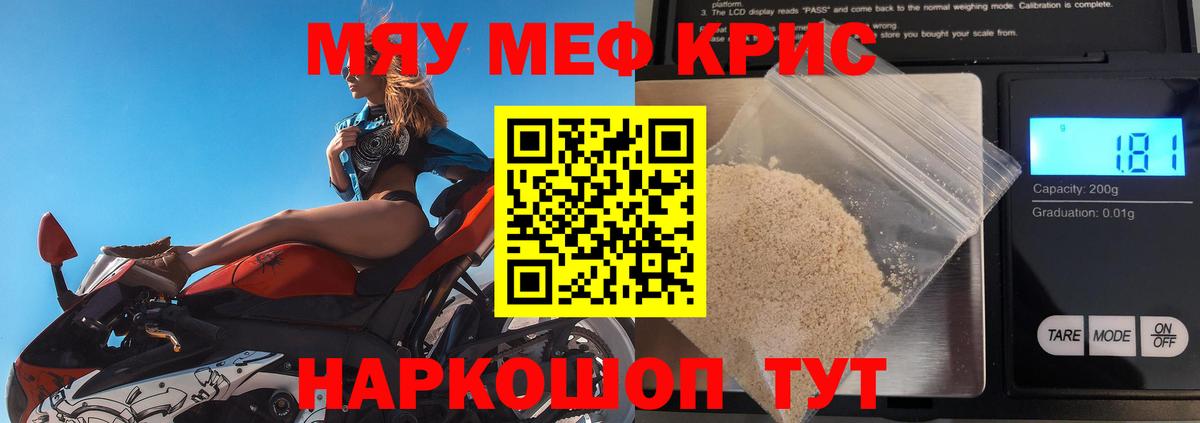 Меф mephedrone  МЕФ  МЯУ-МЯУ VHQ  Мефедрон  Назрань 