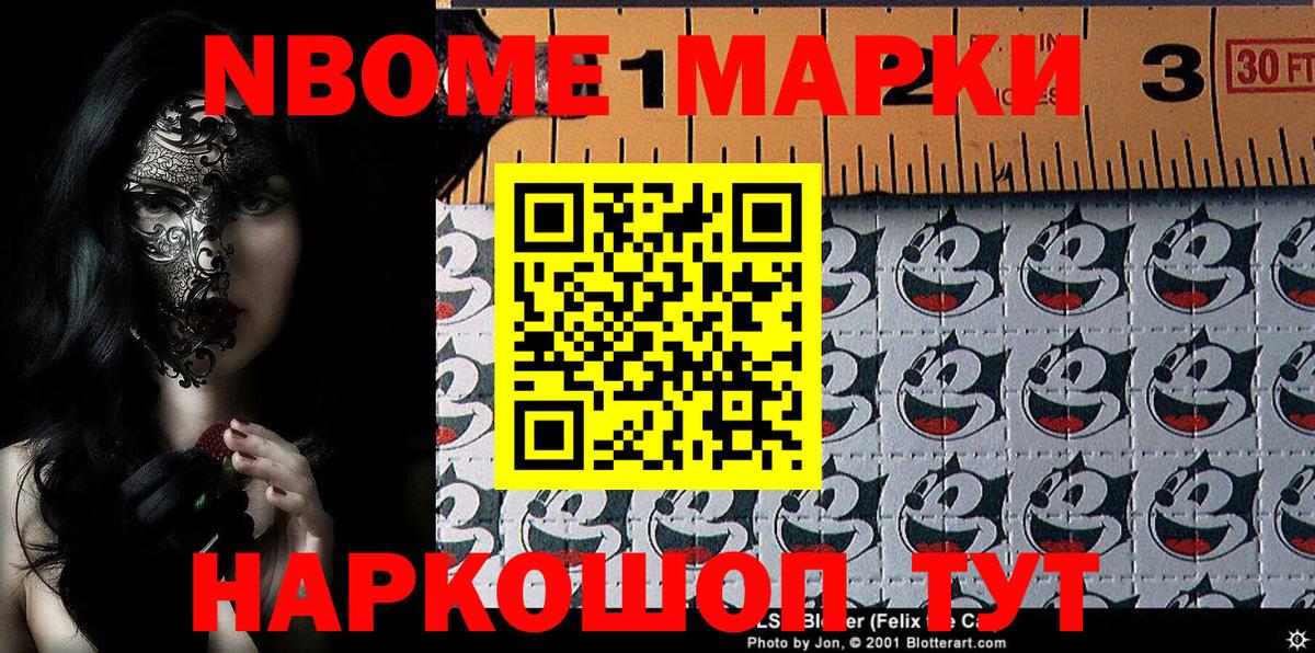 Марки N-bome 1500мкг  Вход с VPN  Назрань 